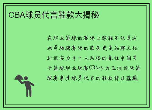 CBA球员代言鞋款大揭秘