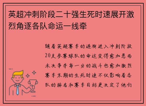英超冲刺阶段二十强生死时速展开激烈角逐各队命运一线牵