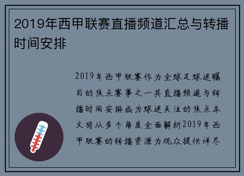 2019年西甲联赛直播频道汇总与转播时间安排