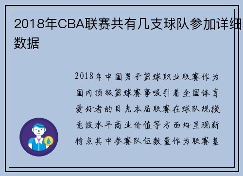 2018年CBA联赛共有几支球队参加详细数据