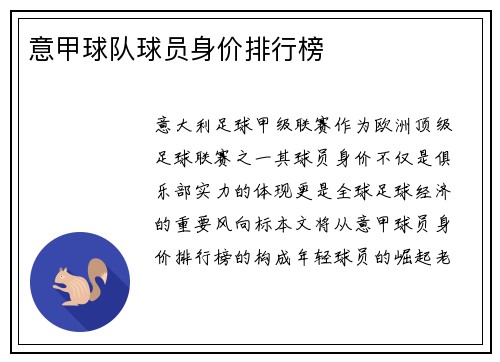 意甲球队球员身价排行榜