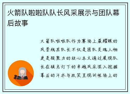 火箭队啦啦队队长风采展示与团队幕后故事