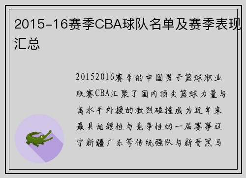 2015-16赛季CBA球队名单及赛季表现汇总