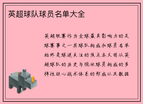英超球队球员名单大全