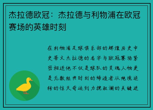 杰拉德欧冠：杰拉德与利物浦在欧冠赛场的英雄时刻