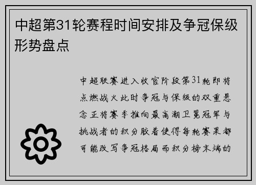 中超第31轮赛程时间安排及争冠保级形势盘点